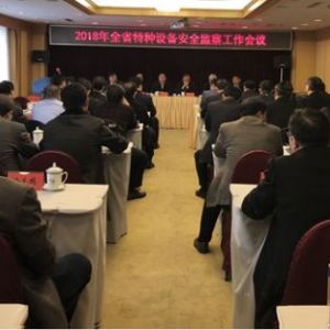 ʡ�|(zh��)�O(ji��n)�ֽM�����_2018��ȫʡ�طN�O(sh��)�䰲ȫ�O(ji��n)�칤����(hu��)�h