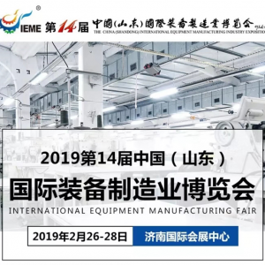 ɽ�|���x���ؙC(j��)е���޹�˾������չ��2019��ʮ�Č��Ї�(gu��)��ɽ�|����(gu��)�H�b������I(y��)���[��(hu��)��