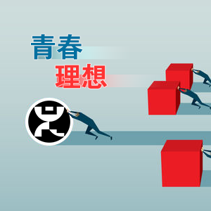 �ഺ��Ҫ��(chu��ng)�����r��������롪ɽ�|���x���ؙCе���޹�˾